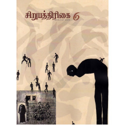 சிறுபத்திரிக்கை - 6 (Oct 2025)