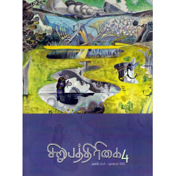 சிறுபத்திரிக்கை - 4 (Oct Dec 2022)