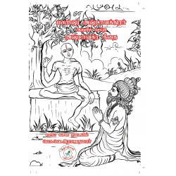 அஷ்டாவக்ர கீதை (எளிய வசன நடையில்)