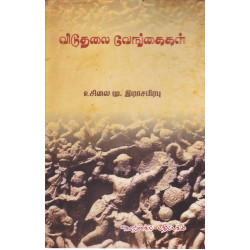 விடுதலை வேங்கைகள்