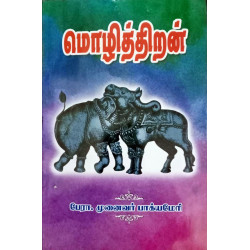 மொழித்திறன் மொழித்திறன்