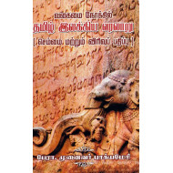 வகைமை நோக்கில் தமிழ் இலக்கிய வரலாறு