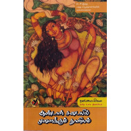 ஆண்டாள் சடையில் முளைக்கும் தானியம்