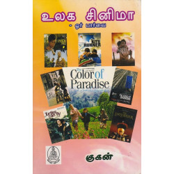 உலக சினிமா ஓர் பார்வை உலக சினிமா ஓர் பார்வை