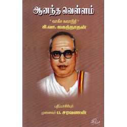 ஆனந்த வெள்ளம் ஆனந்த வெள்ளம்