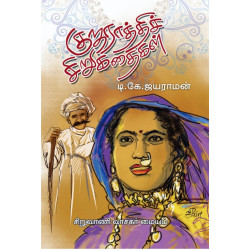 குஜராத்திச் சிறுகதைகள் குஜராத்திச் சிறுகதைகள்