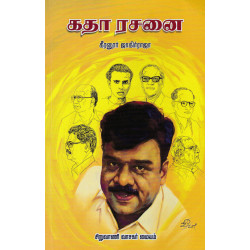 கதா ரசனை