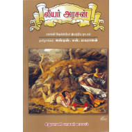 லீயர் அரசன்