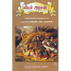 லீயர் அரசன்