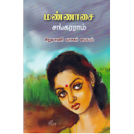 மண்ணாசை