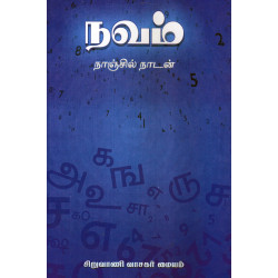 நவம்  நவம்