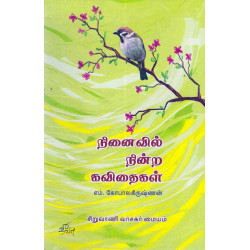 நினைவில் நின்ற கவிதைகள் நினைவில் நின்ற கவிதைகள்
