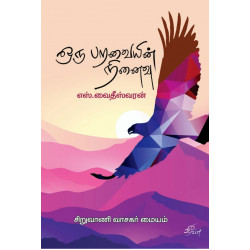 ஒரு பறவையின் நினைவு