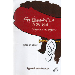 ஒரு பீடியுண்டோ சகாவே... (திரைப்படக் கதைகள்)