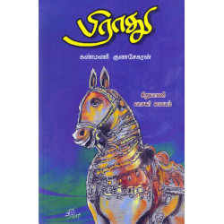 பிராது பிராது