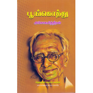 பூங்கொத்து