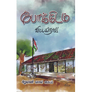 போக்கிடம்