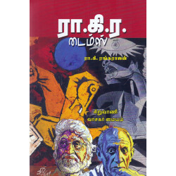 ரா.கி.ர.டைம்ஸ் ரா.கி.ர.டைம்ஸ்