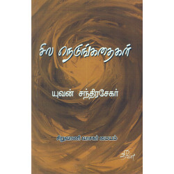 சில நெடுங்கதைகள்