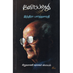 வேர்ப்பற்று