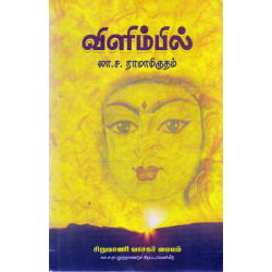 விளிம்பில் விளிம்பில்