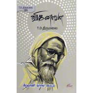 விநோபா பாவே