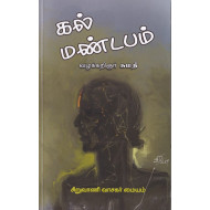 கல் மண்டபம்