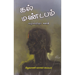 கல் மண்டபம்