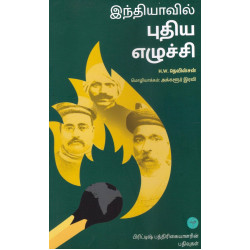 இந்தியாவில் புதிய எழுச்சி