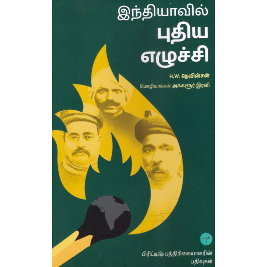 இந்தியாவில் புதிய எழுச்சி