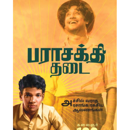 பராசக்தி தடை