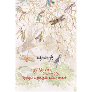 ஆனந்தியின் பொருட்டு தாழப்பறக்கும் தட்டான்கள்