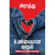 உண்மையான காதல்