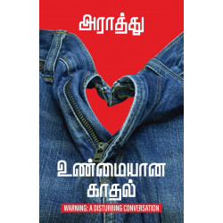 உண்மையான காதல்