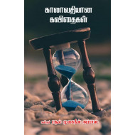 காலாவதியான கவிதைகள்