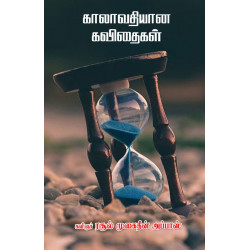 காலாவதியான கவிதைகள் காலாவதியான கவிதைகள்