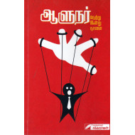 ஆளுநர்: நேற்று இன்று நாளை