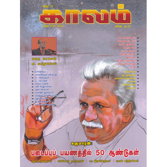 காலம் இதழ் 2026