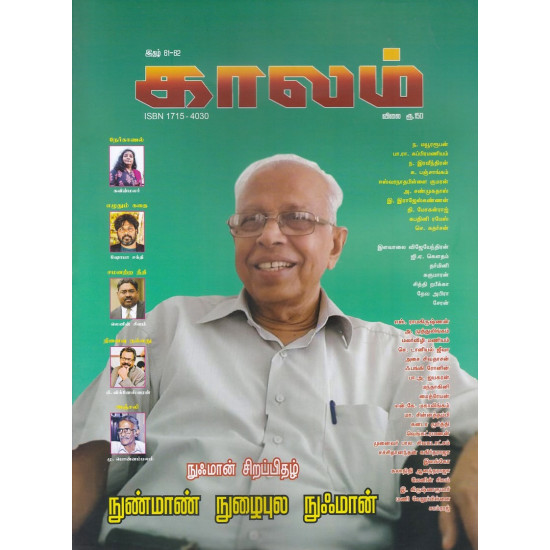 காலம் இதழ் (Jan 2025)