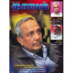 காலம் இதழ் (Jan 2023)