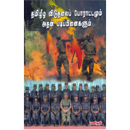 தமிழீழ விடுதலைப் போராட்டமும் அதன் படிப்பினைகளும்