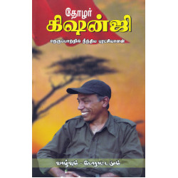 தோழர் கிஷன்ஜி