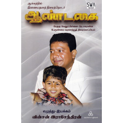 ஆண்டகை ஆண்டகை