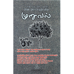 முறுவல்