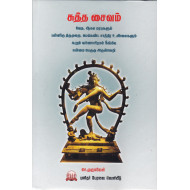 சுத்த சைவம்