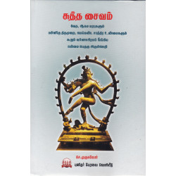 சுத்த சைவம்