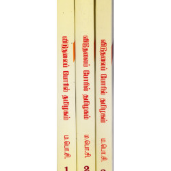 விடுதலைப் போரில் தமிழகம் (3 தொகுதிகள்)