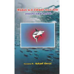 இந்தியக் கடல் மீன்வளச் சட்டம் இந்தியக் கடல் மீன்வளச் சட்டம்
