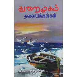 துறைமுகம் தலையங்கங்கள்