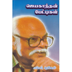 ஜெயகாந்தன் பேட்டிகள் ஜெயகாந்தன் பேட்டிகள்